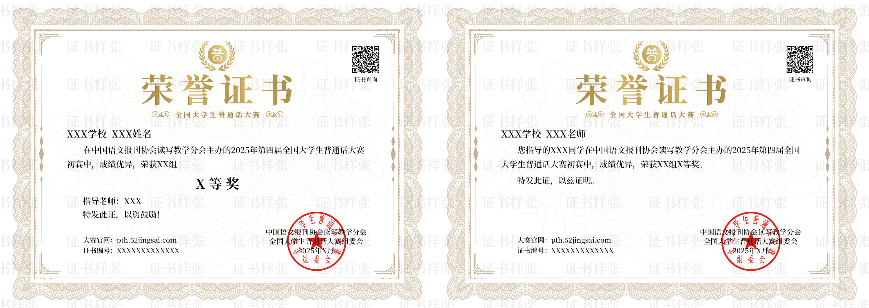 师生同奖证书模版.jpg
